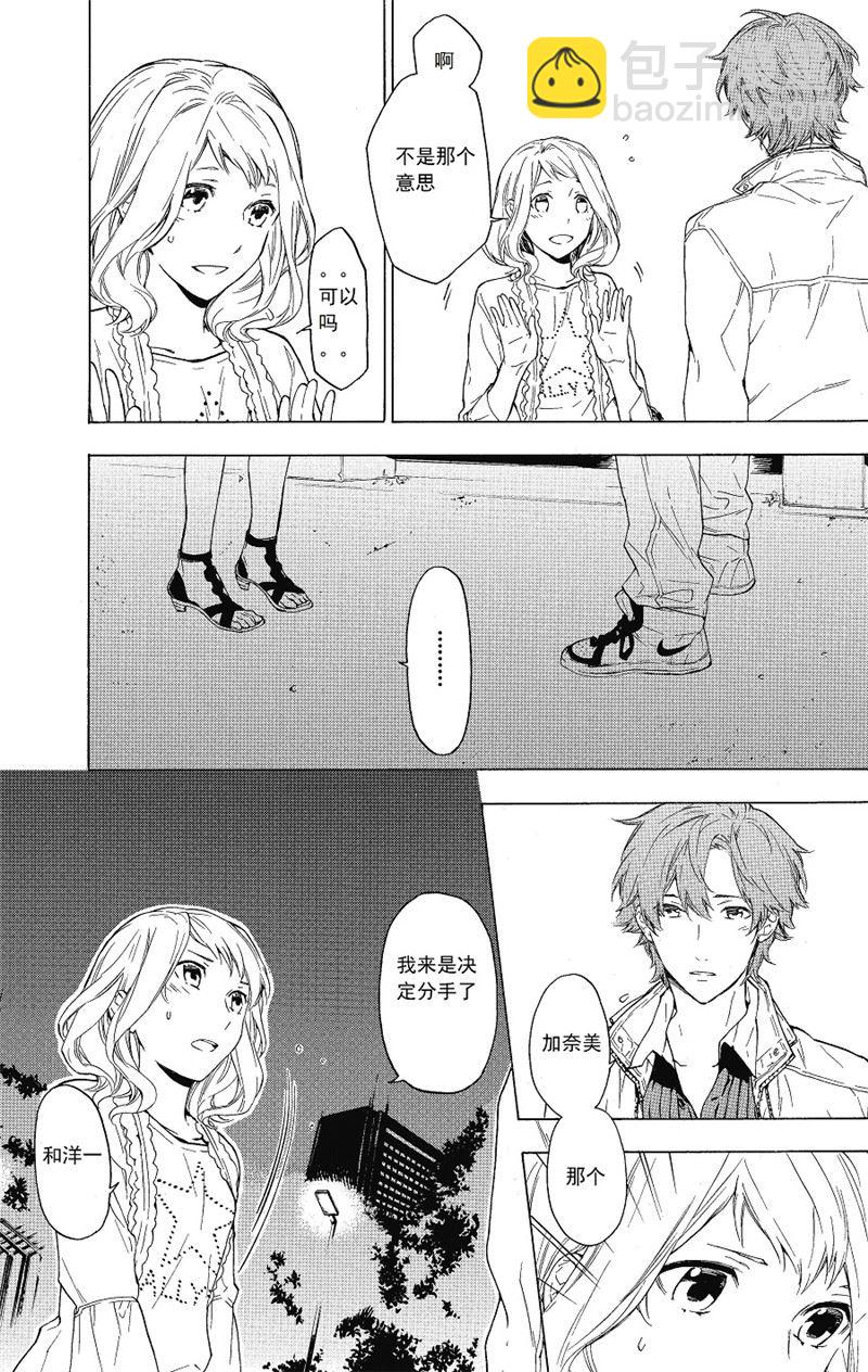 《只有花知晓》第21话 第4页