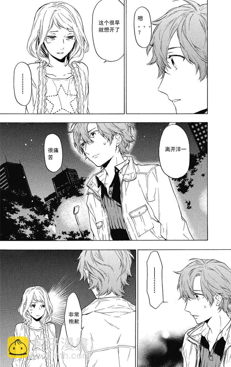 《只有花知晓》第21话 第5页