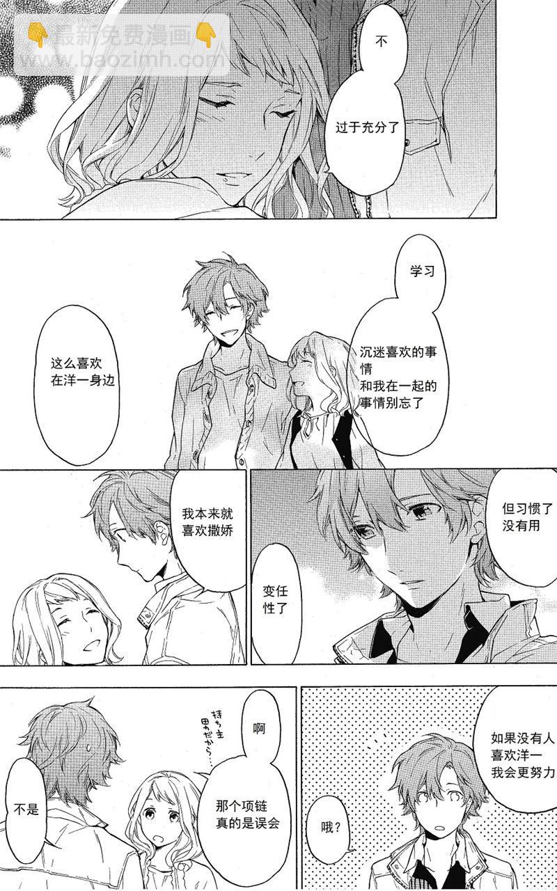 《只有花知晓》第21话 第7页