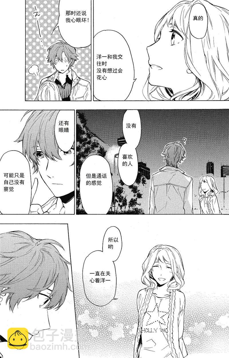 《只有花知晓》第21话 第8页