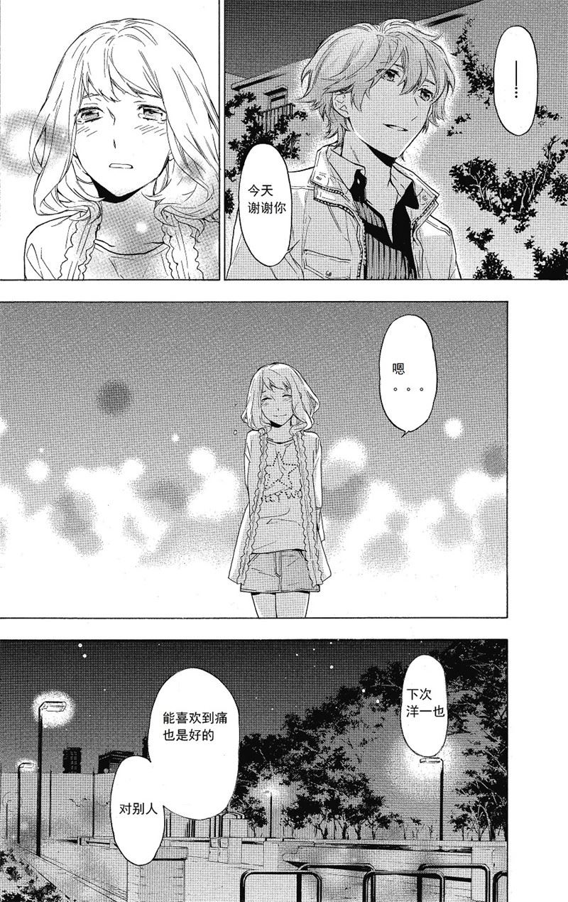 《只有花知晓》第22话 第1页