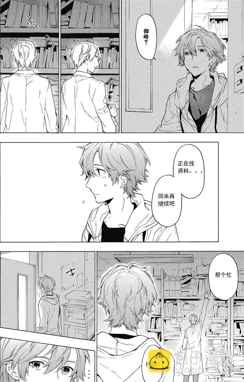 《只有花知晓》第22话 第3页