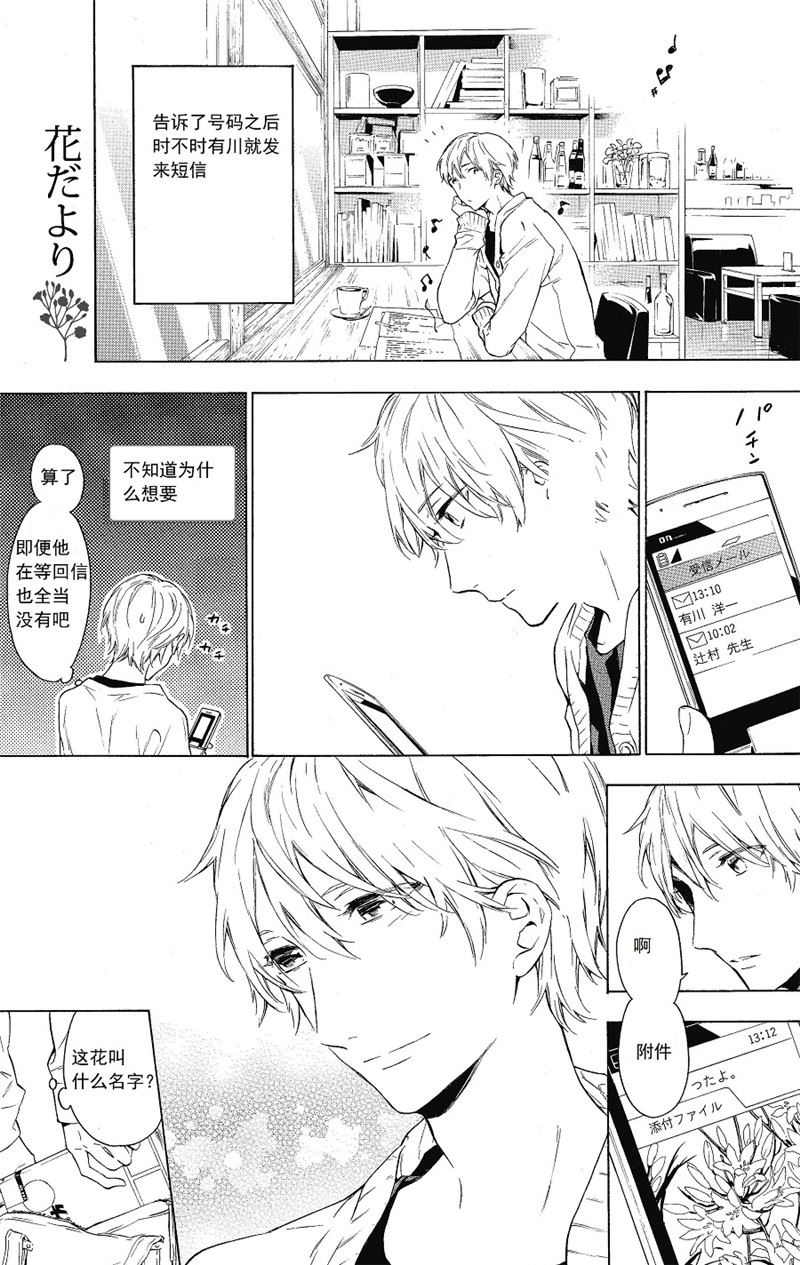 《只有花知晓》第24话 第1页