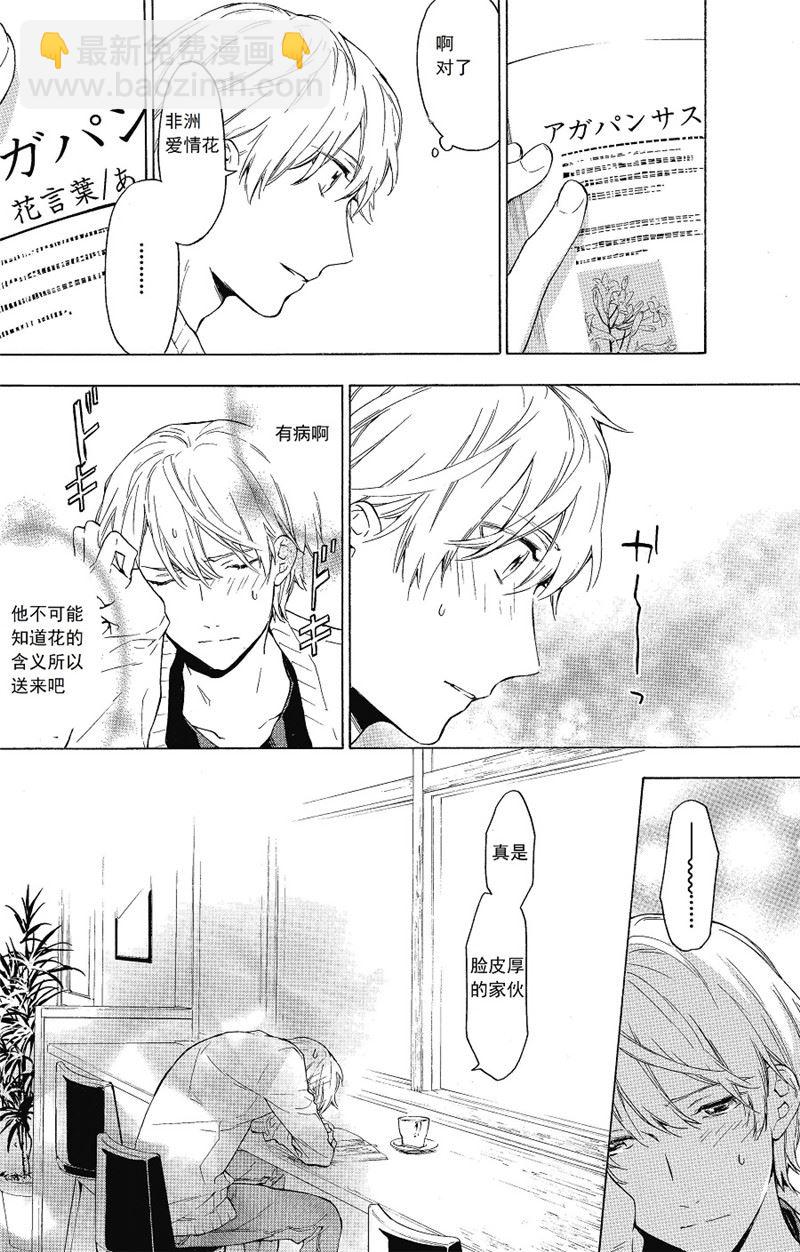 《只有花知晓》第24话 第2页