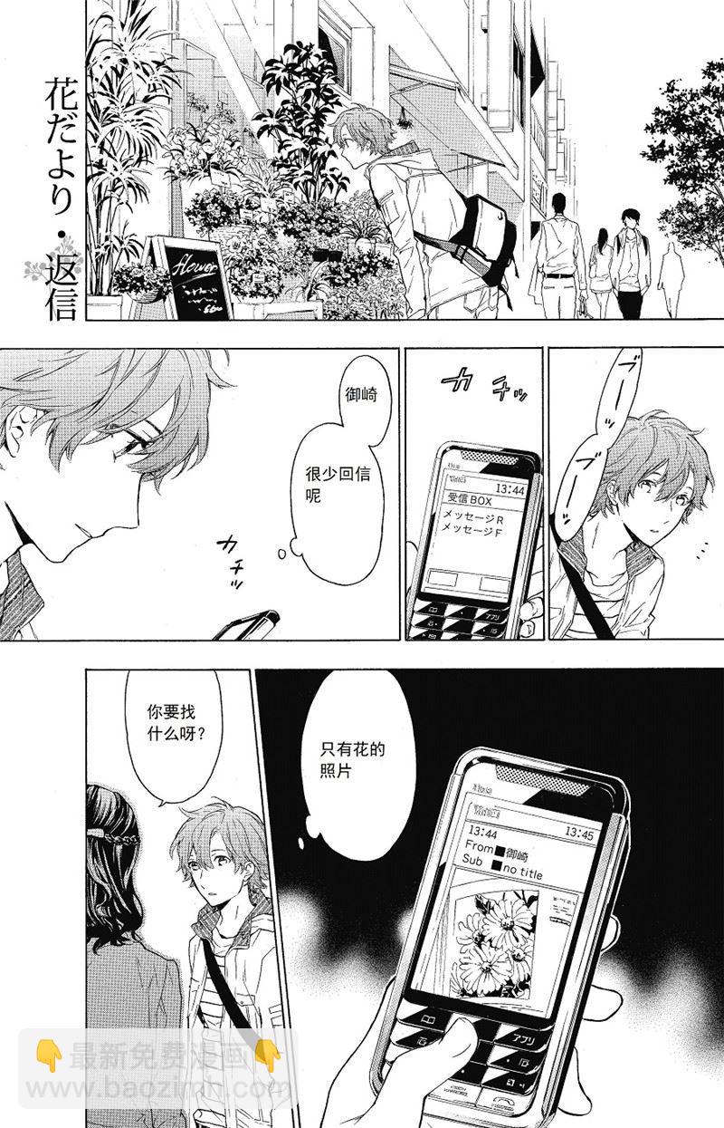 《只有花知晓》第24话 第3页