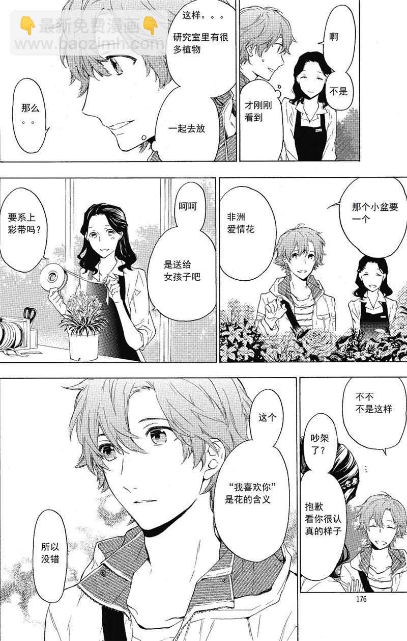 《只有花知晓》第24话 第4页