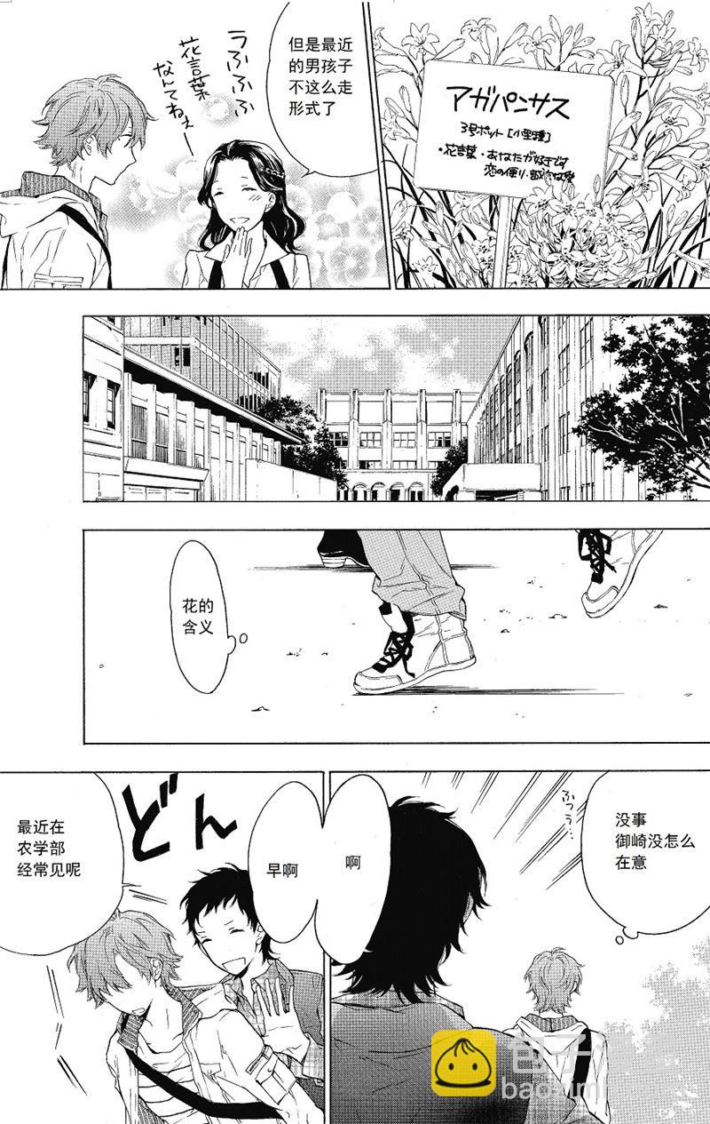 《只有花知晓》第24话 第5页