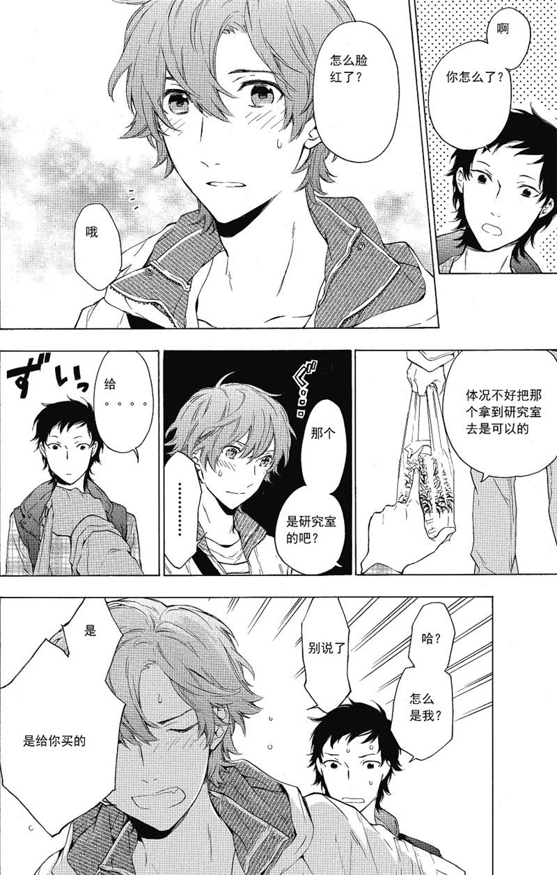 《只有花知晓》第24话 第6页