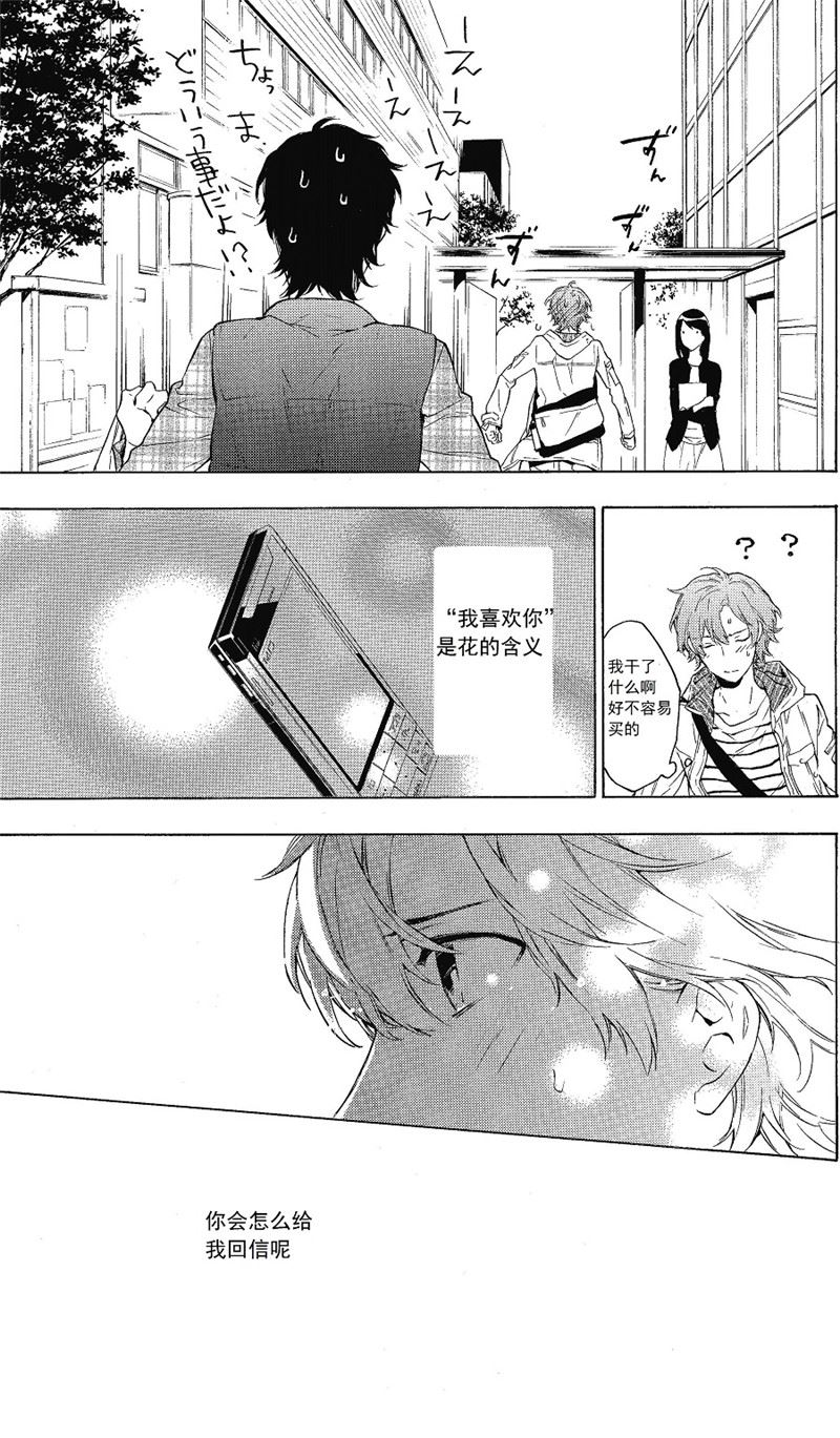 《只有花知晓》第24话 第7页