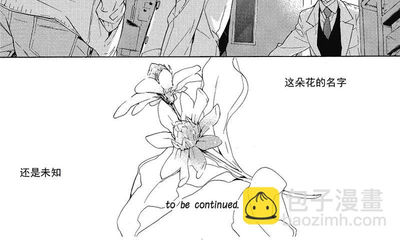《只有花知晓》第23话 第10页
