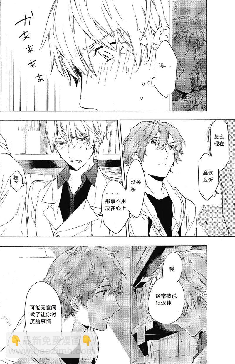 《只有花知晓》第23话 第3页