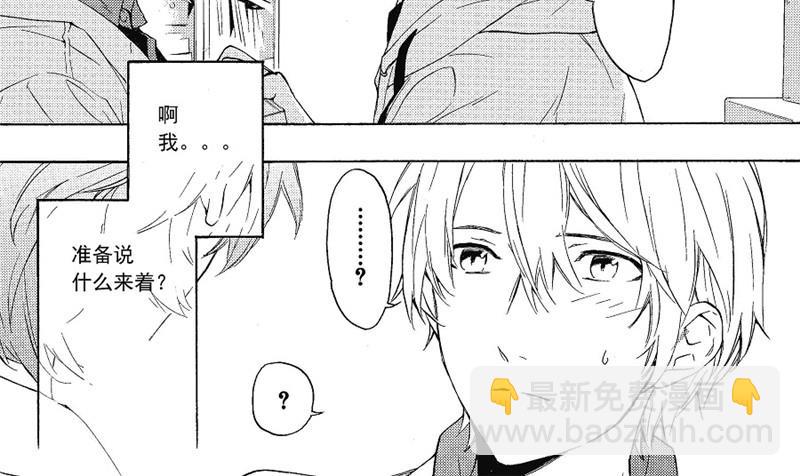 《只有花知晓》第23话 第6页