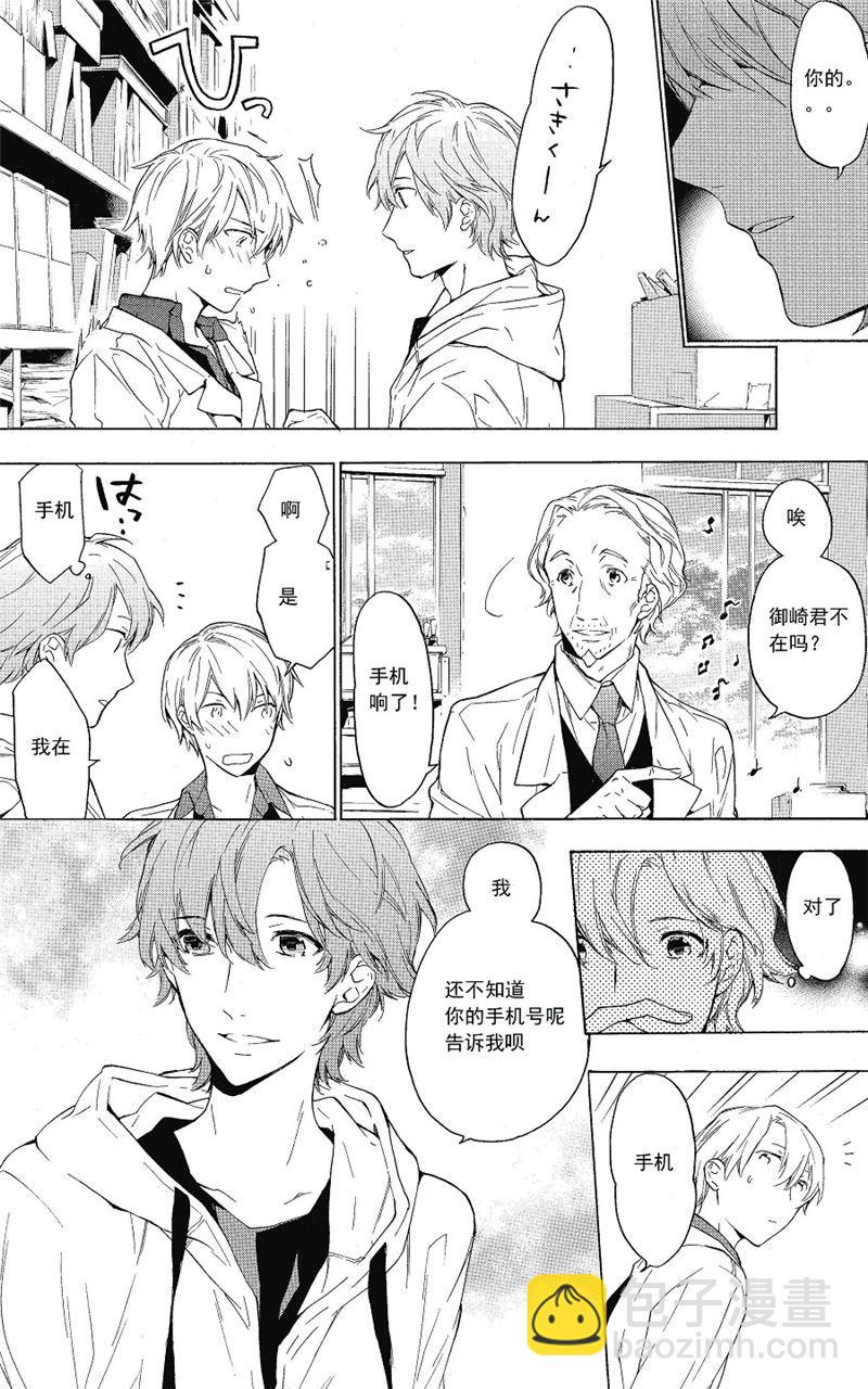 《只有花知晓》第23话 第7页