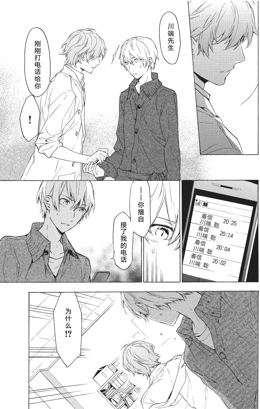 《只有花知晓》第28话 第1页