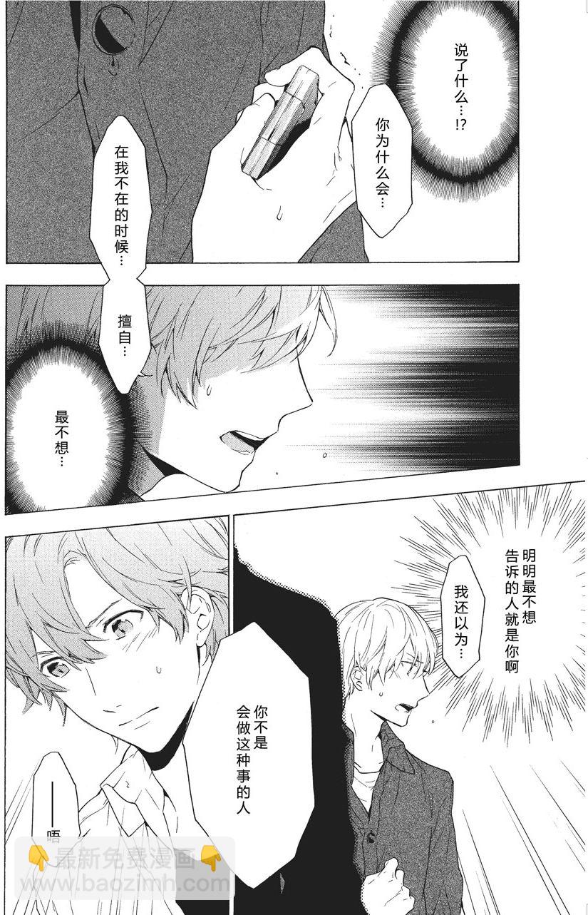 《只有花知晓》第28话 第2页