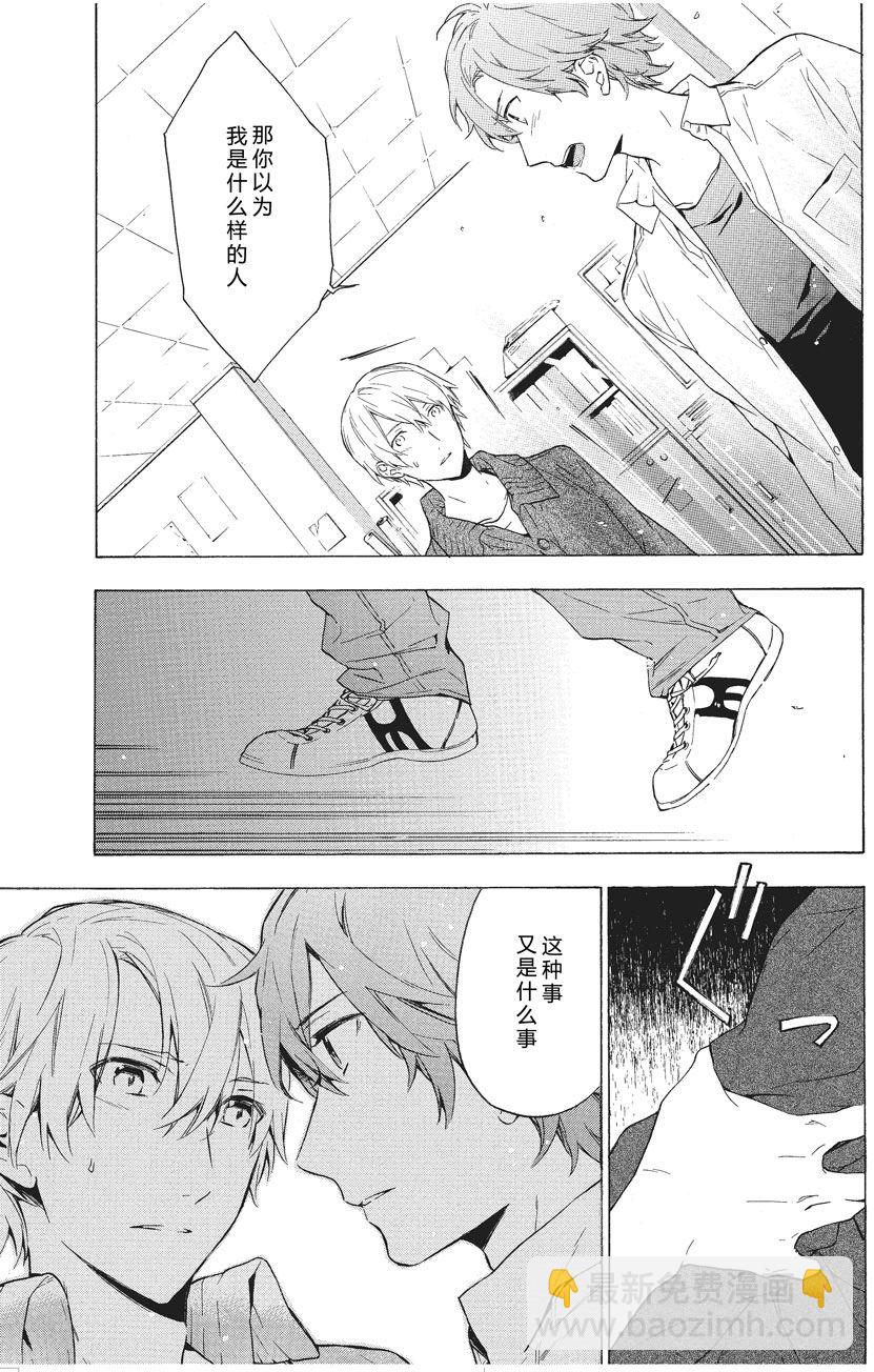 《只有花知晓》第28话 第3页