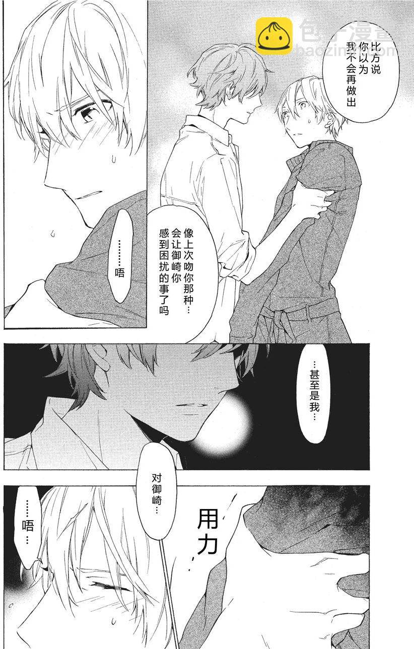 《只有花知晓》第28话 第4页