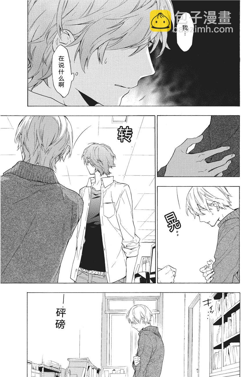 《只有花知晓》第28话 第5页