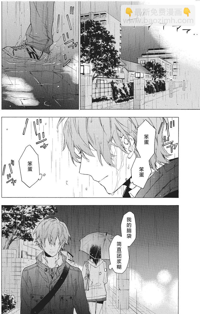 《只有花知晓》第28话 第6页
