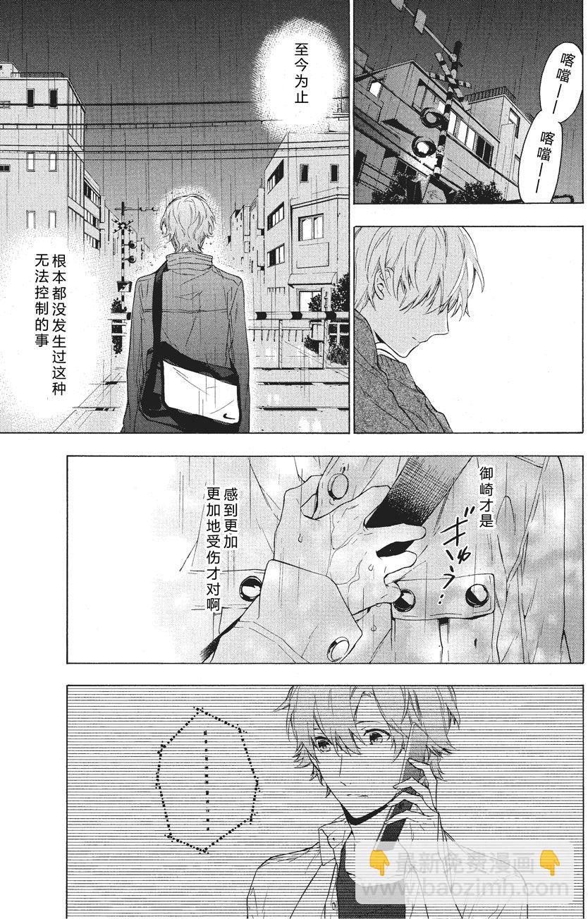 《只有花知晓》第28话 第7页