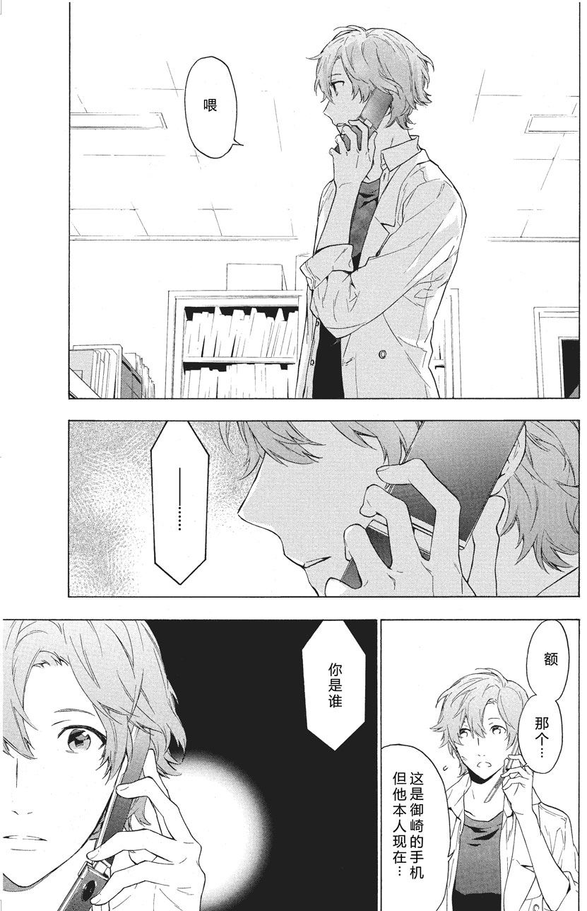 《只有花知晓》第27话 第1页
