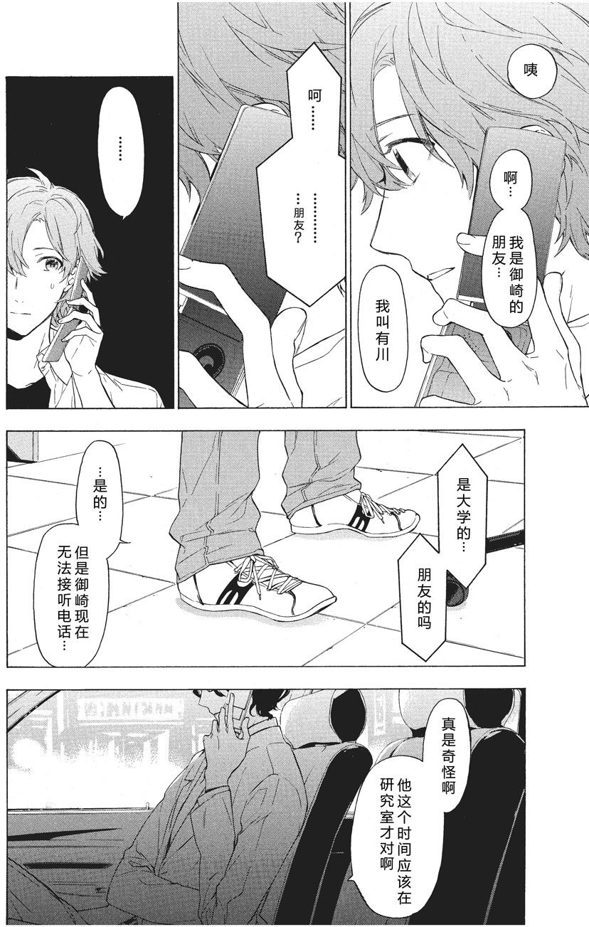 《只有花知晓》第27话 第2页