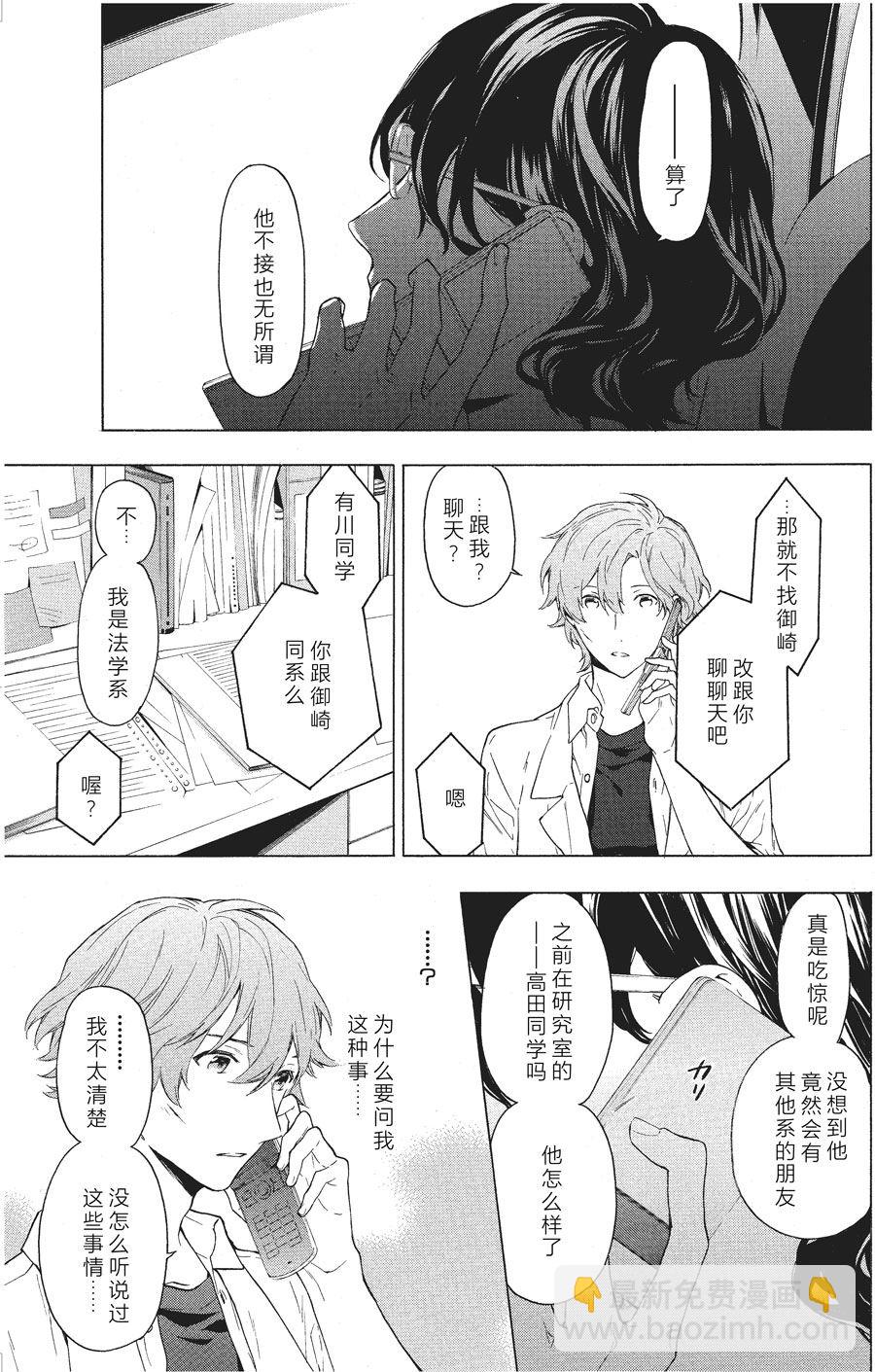 《只有花知晓》第27话 第3页