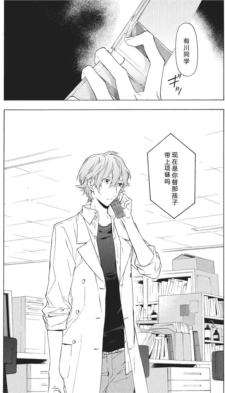 《只有花知晓》第27话 第4页