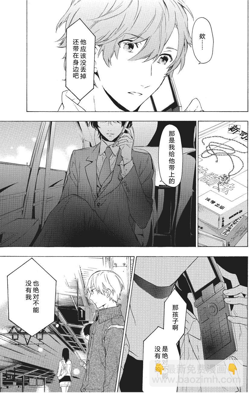 《只有花知晓》第27话 第5页