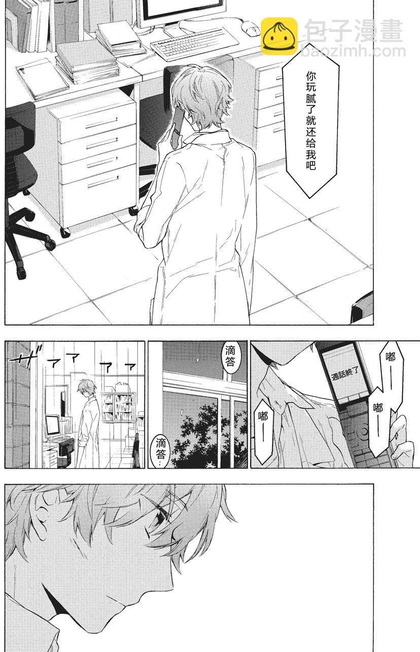 《只有花知晓》第27话 第6页