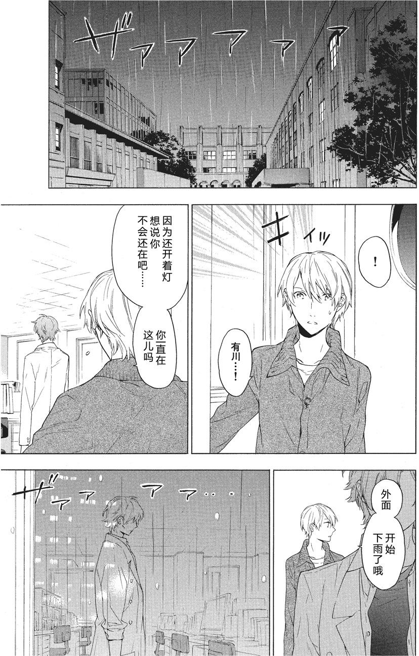 《只有花知晓》第27话 第7页