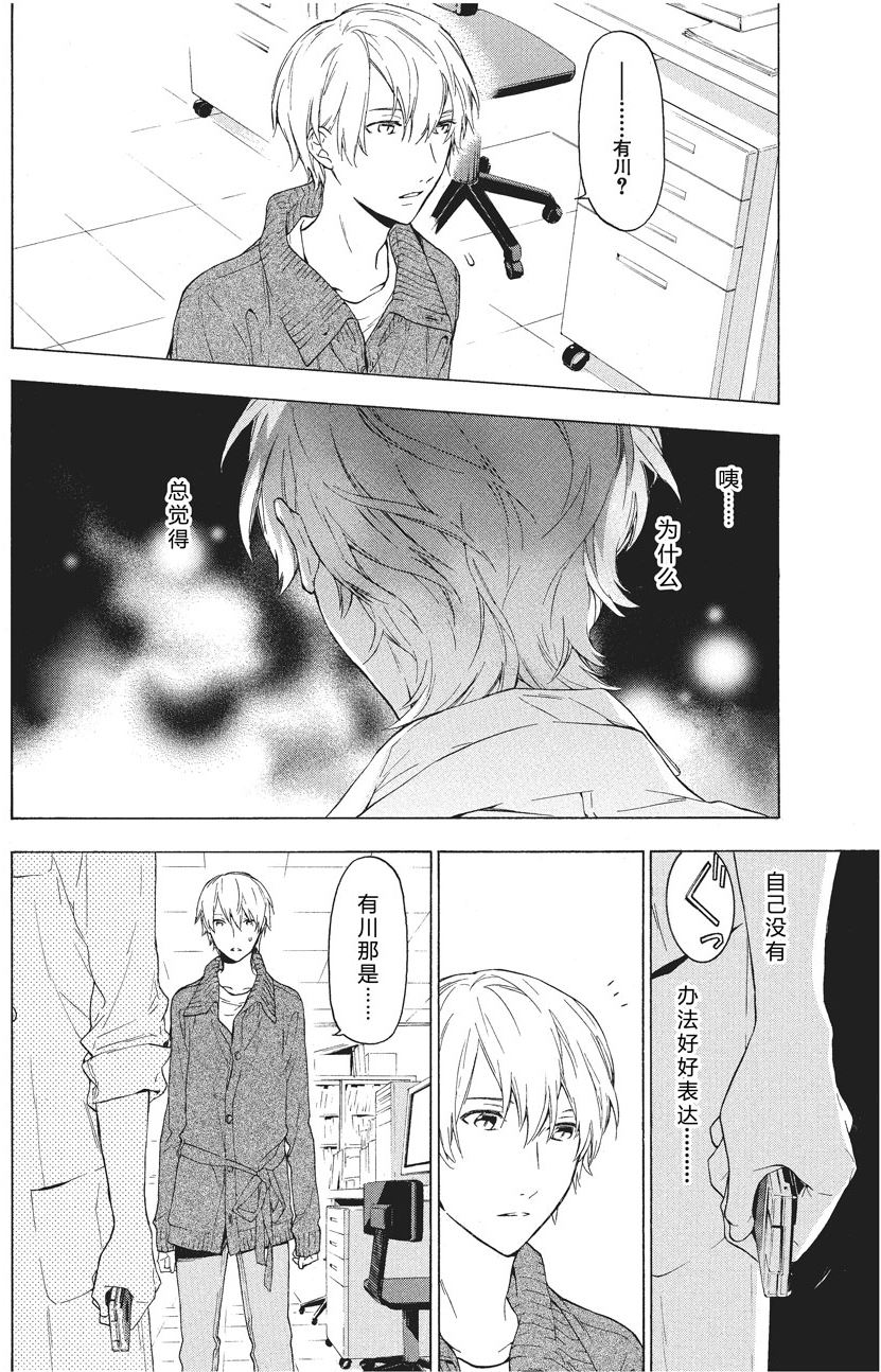 《只有花知晓》第27话 第8页