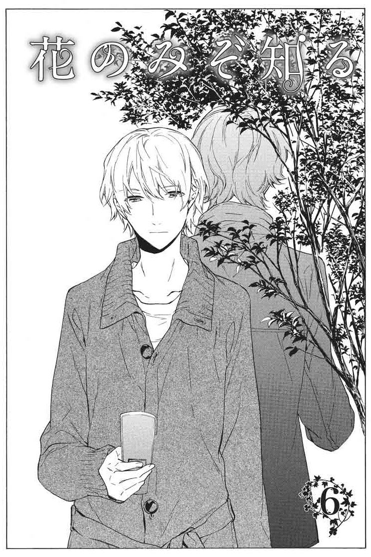 《只有花知晓》第25话 第1页