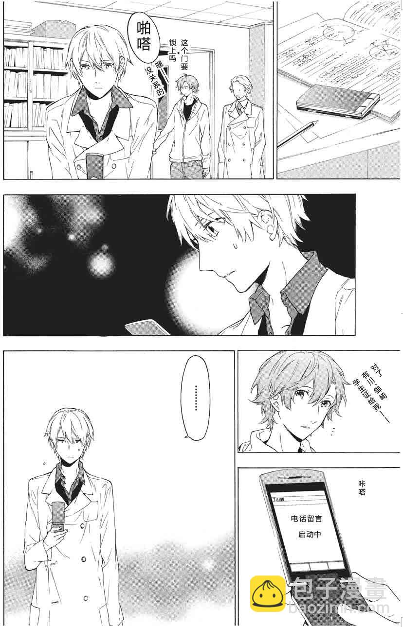 《只有花知晓》第25话 第2页