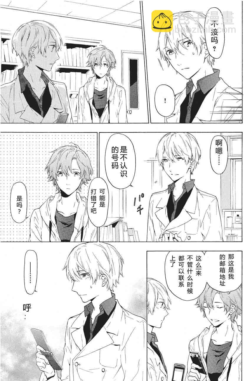 《只有花知晓》第25话 第3页