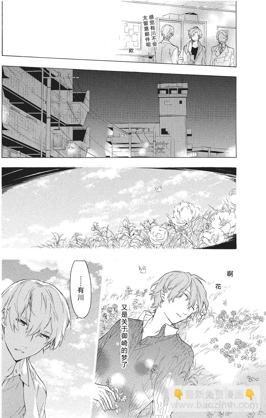 《只有花知晓》第25话 第4页