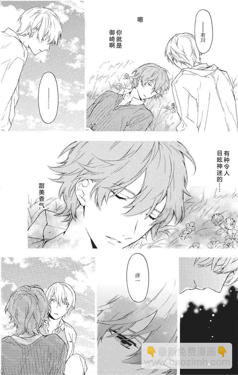 《只有花知晓》第25话 第5页