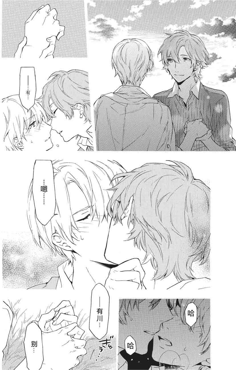 《只有花知晓》第25话 第6页