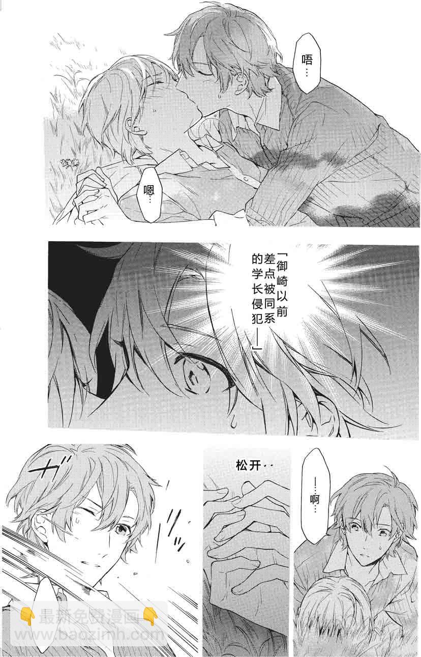 《只有花知晓》第25话 第7页