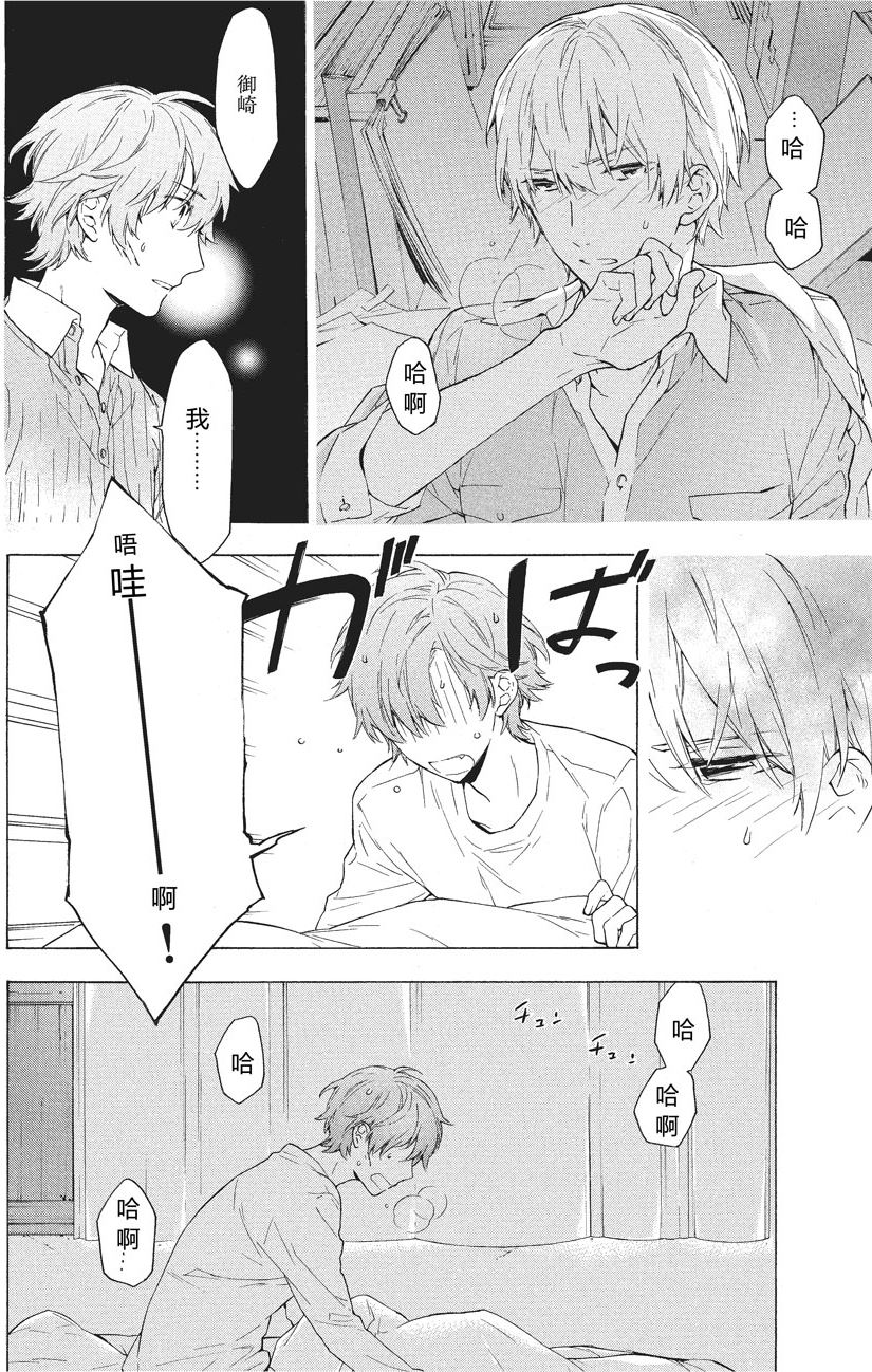 《只有花知晓》第25话 第8页