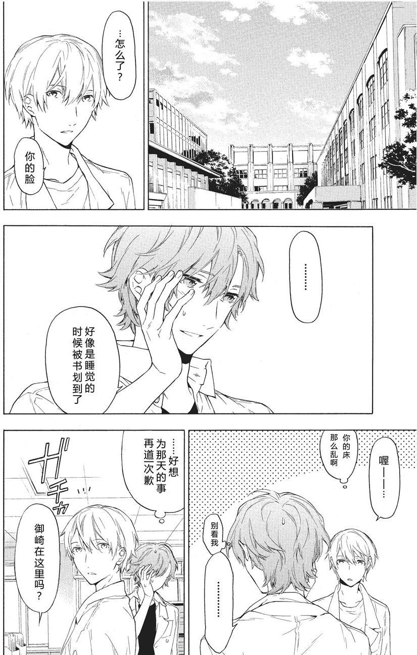 《只有花知晓》第26话 第2页