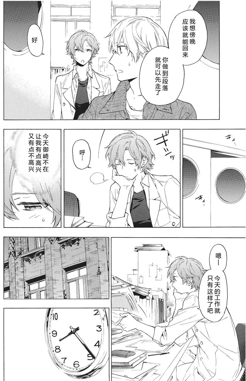 《只有花知晓》第26话 第4页