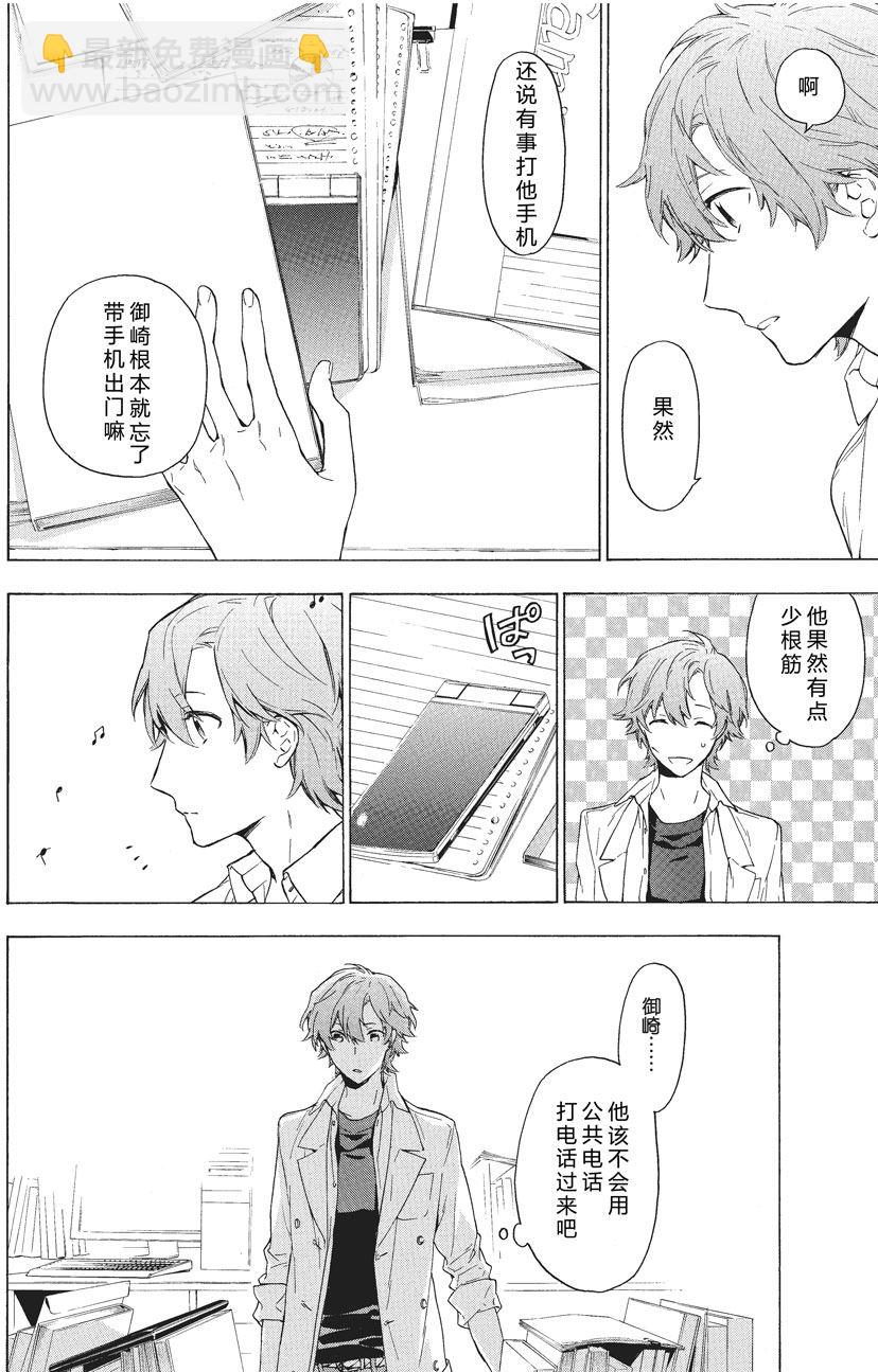 《只有花知晓》第26话 第6页