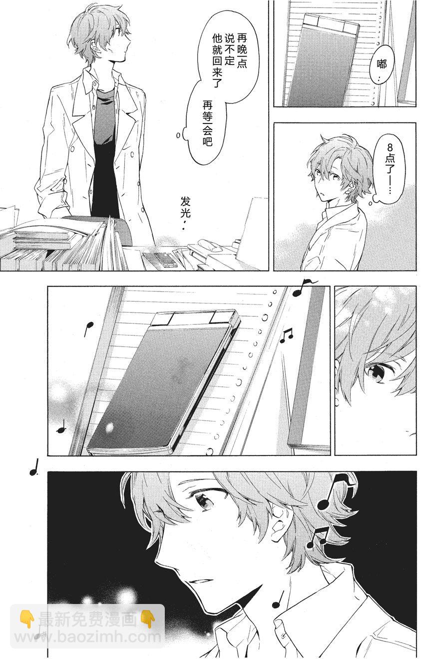 《只有花知晓》第26话 第7页