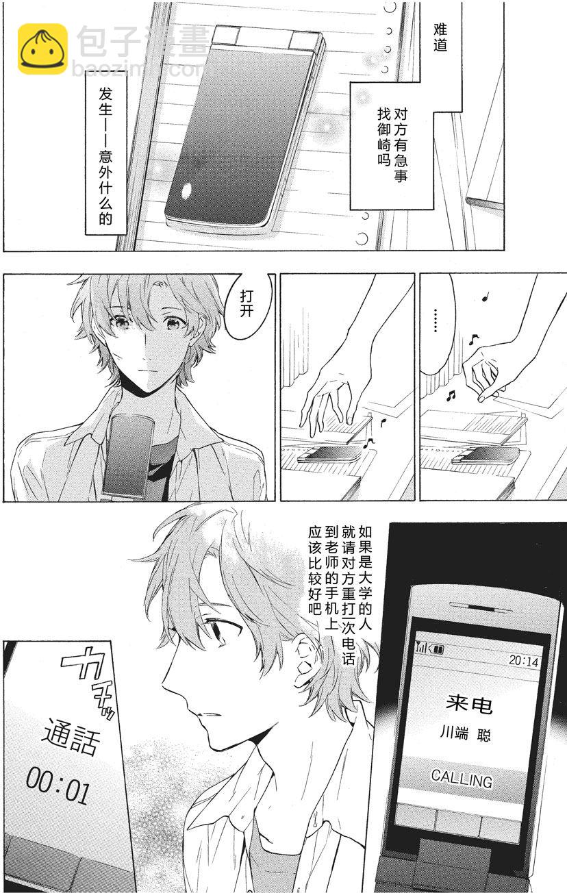 《只有花知晓》第26话 第8页
