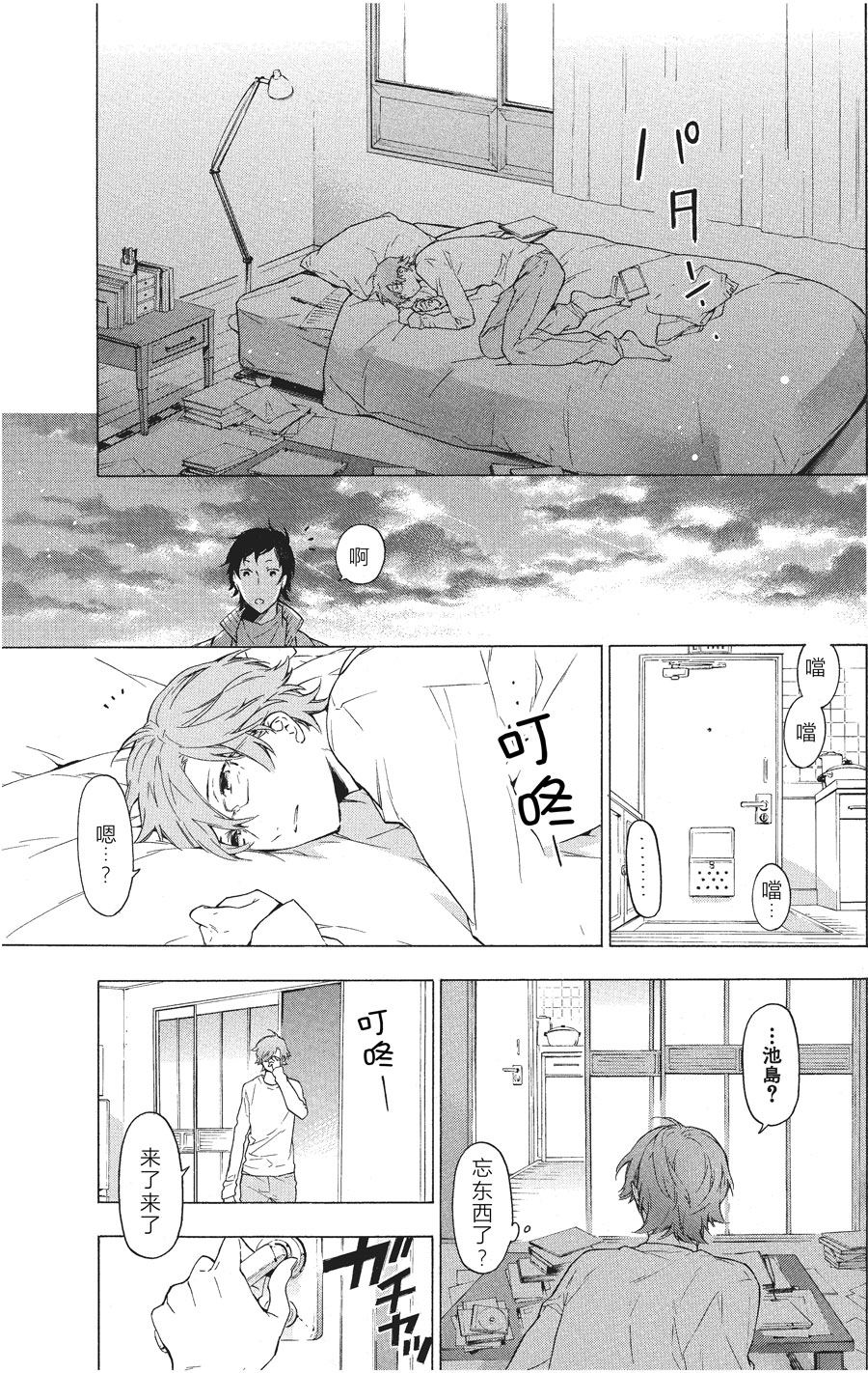 《只有花知晓》第31话 第1页