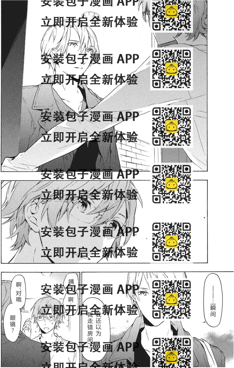 《只有花知晓》第31话 第2页