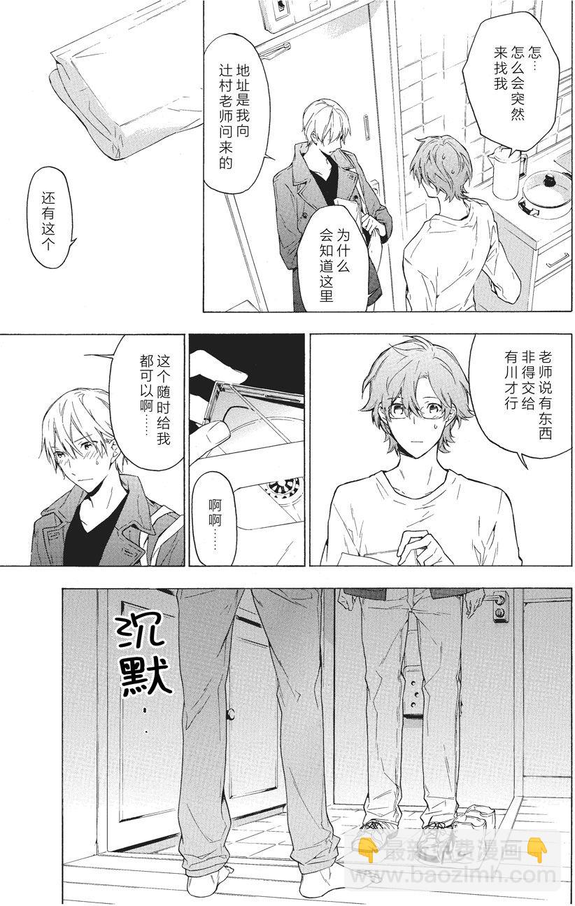 《只有花知晓》第31话 第3页