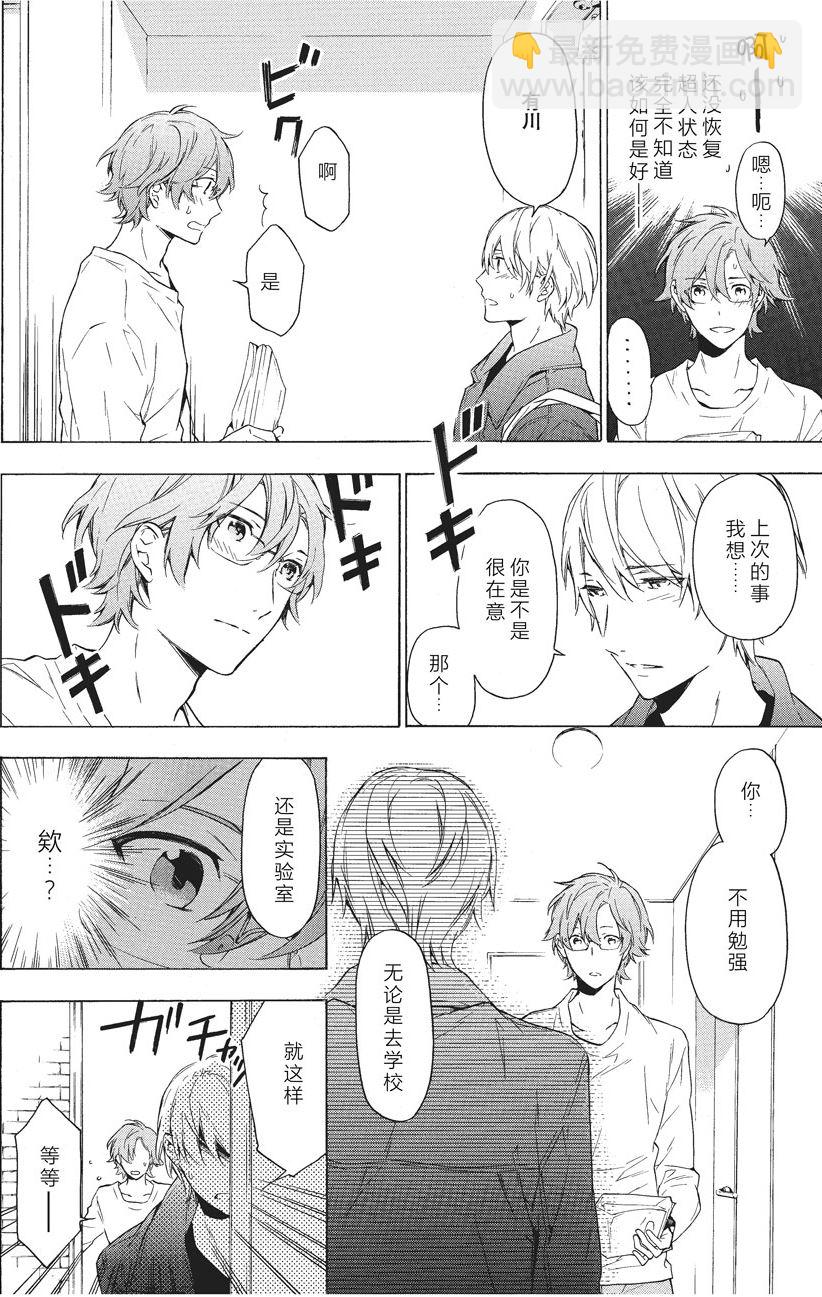 《只有花知晓》第31话 第4页