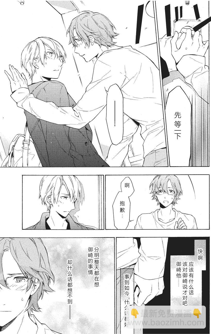 《只有花知晓》第31话 第5页